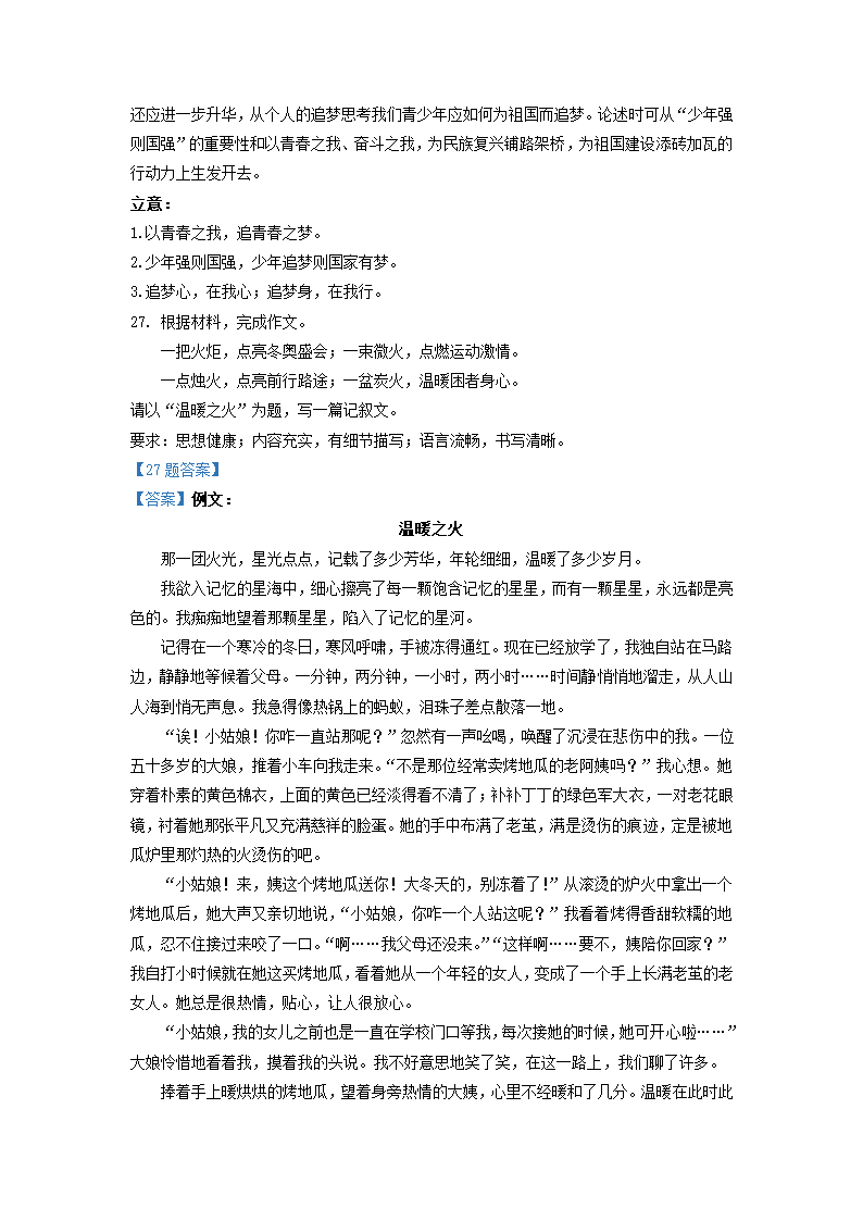 北京市房山区2022年高考一模考试高三语文试卷（解析版）.doc第30页