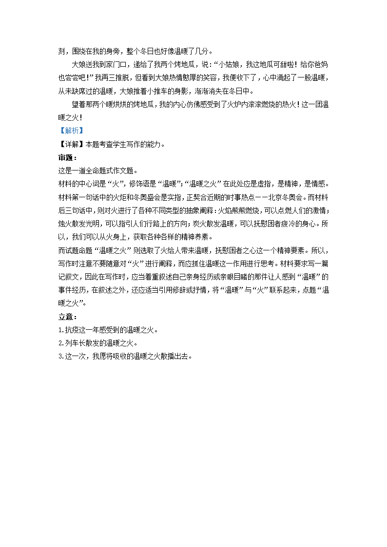 北京市房山区2022年高考一模考试高三语文试卷（解析版）.doc第31页