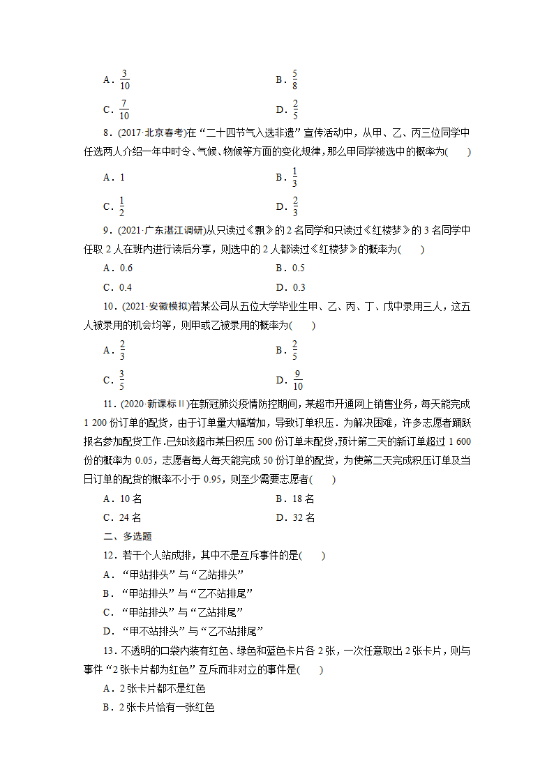 2022版高考数学一轮复习试卷：随机事件的概率(Word含解析）.doc第2页