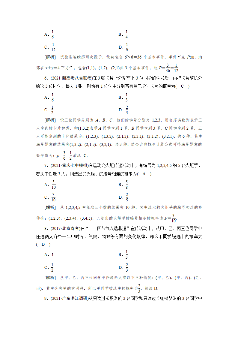 2022版高考数学一轮复习试卷：随机事件的概率(Word含解析）.doc第6页