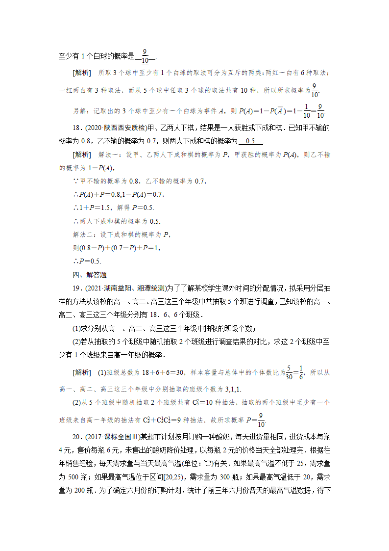 2022版高考数学一轮复习试卷：随机事件的概率(Word含解析）.doc第9页