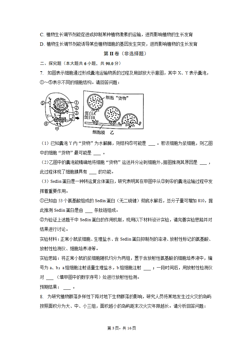 2023年陕西省西安市西咸新区高考生物一模试卷（Word版含解析）.doc第3页