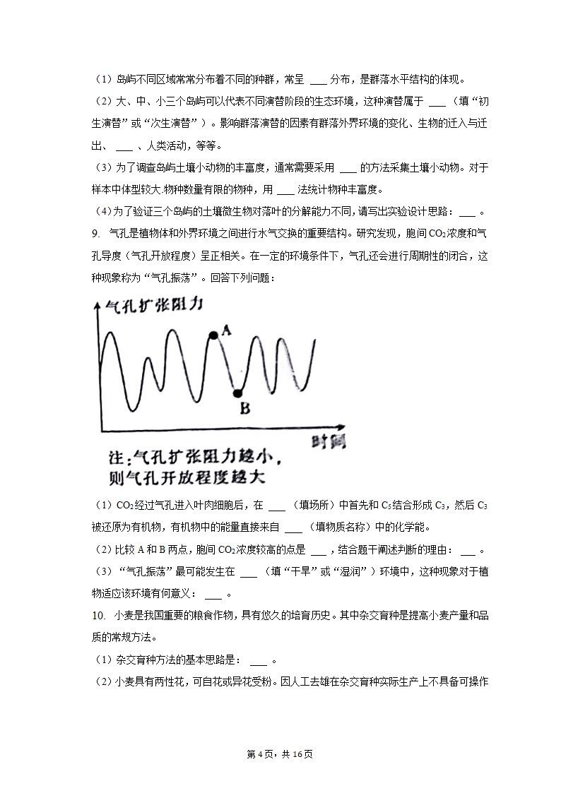 2023年陕西省西安市西咸新区高考生物一模试卷（Word版含解析）.doc第4页