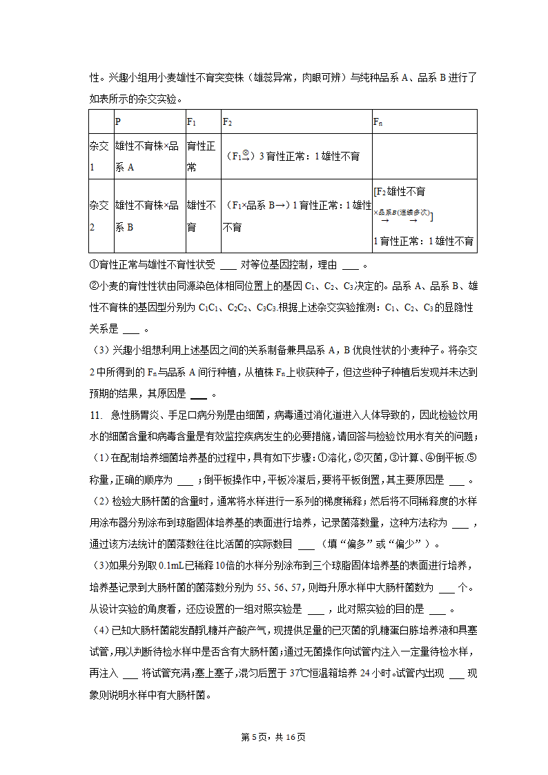 2023年陕西省西安市西咸新区高考生物一模试卷（Word版含解析）.doc第5页