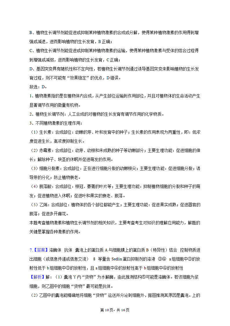 2023年陕西省西安市西咸新区高考生物一模试卷（Word版含解析）.doc第10页