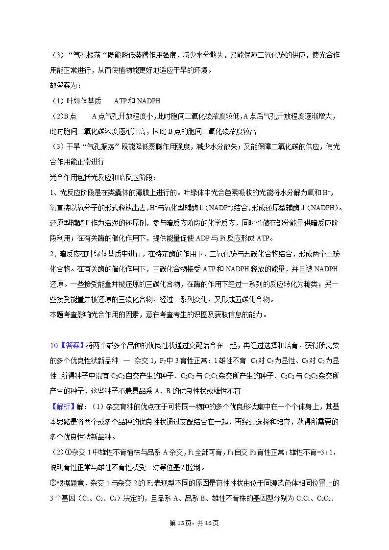 2023年陕西省西安市西咸新区高考生物一模试卷（Word版含解析）.doc第13页