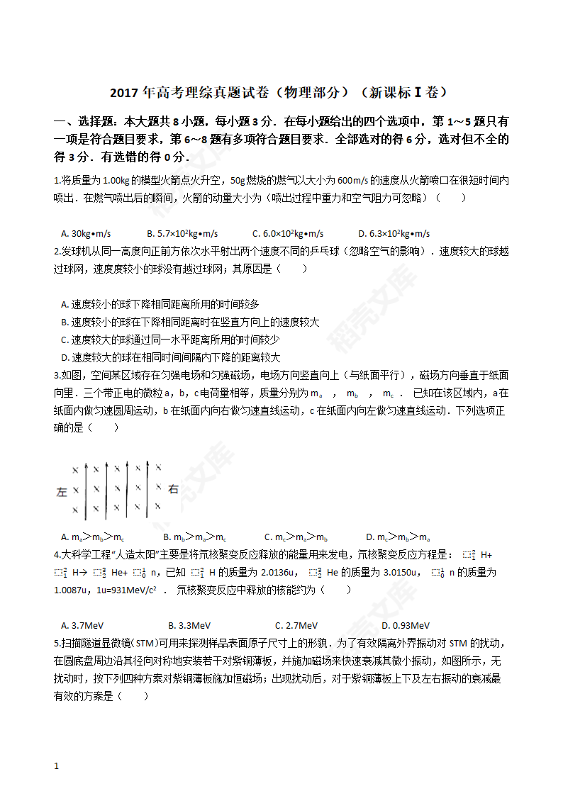 2017年高考理综真题试卷（物理部分）（新课标Ⅰ卷）(学生版).docx第1页