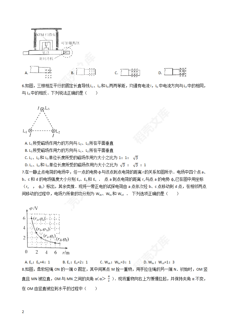 2017年高考理综真题试卷（物理部分）（新课标Ⅰ卷）(学生版).docx第2页