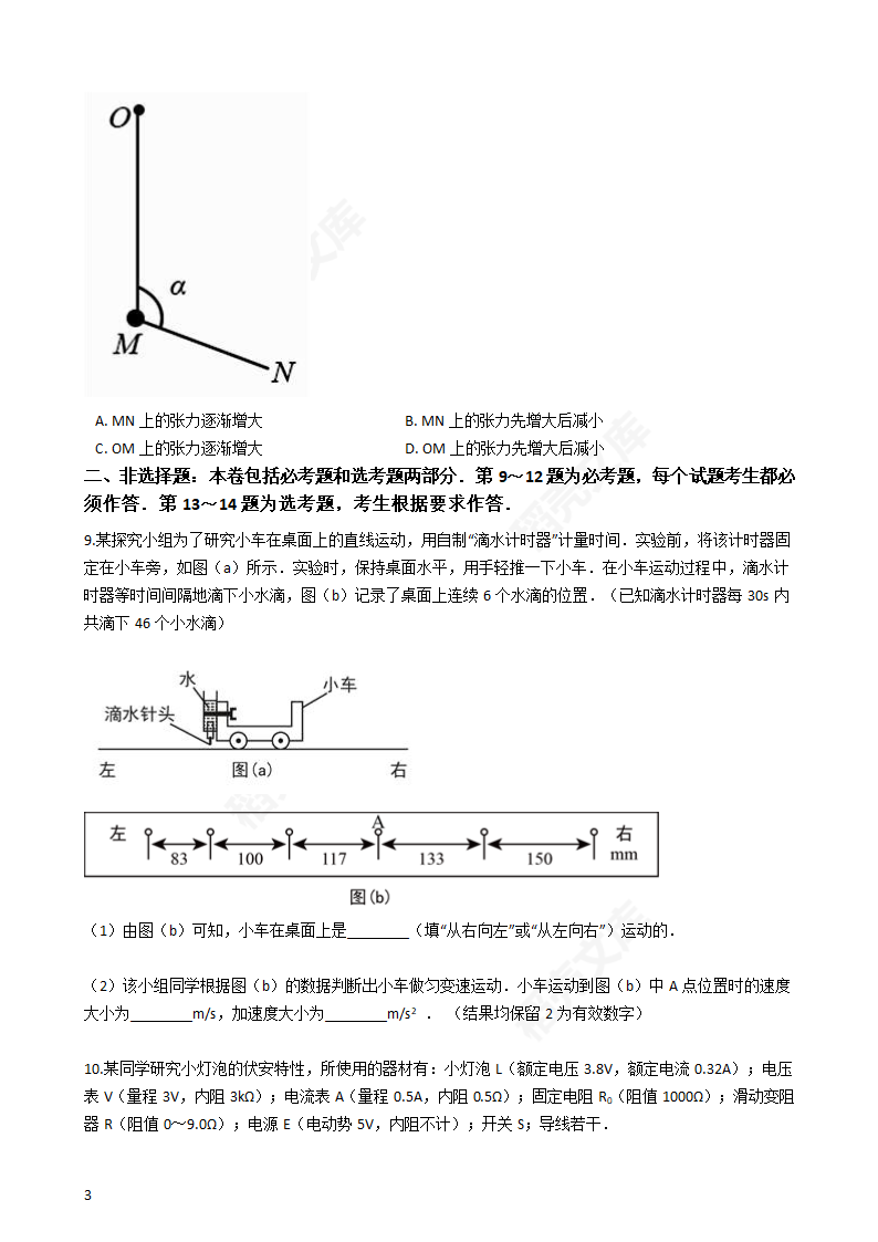 2017年高考理综真题试卷（物理部分）（新课标Ⅰ卷）(学生版).docx第3页