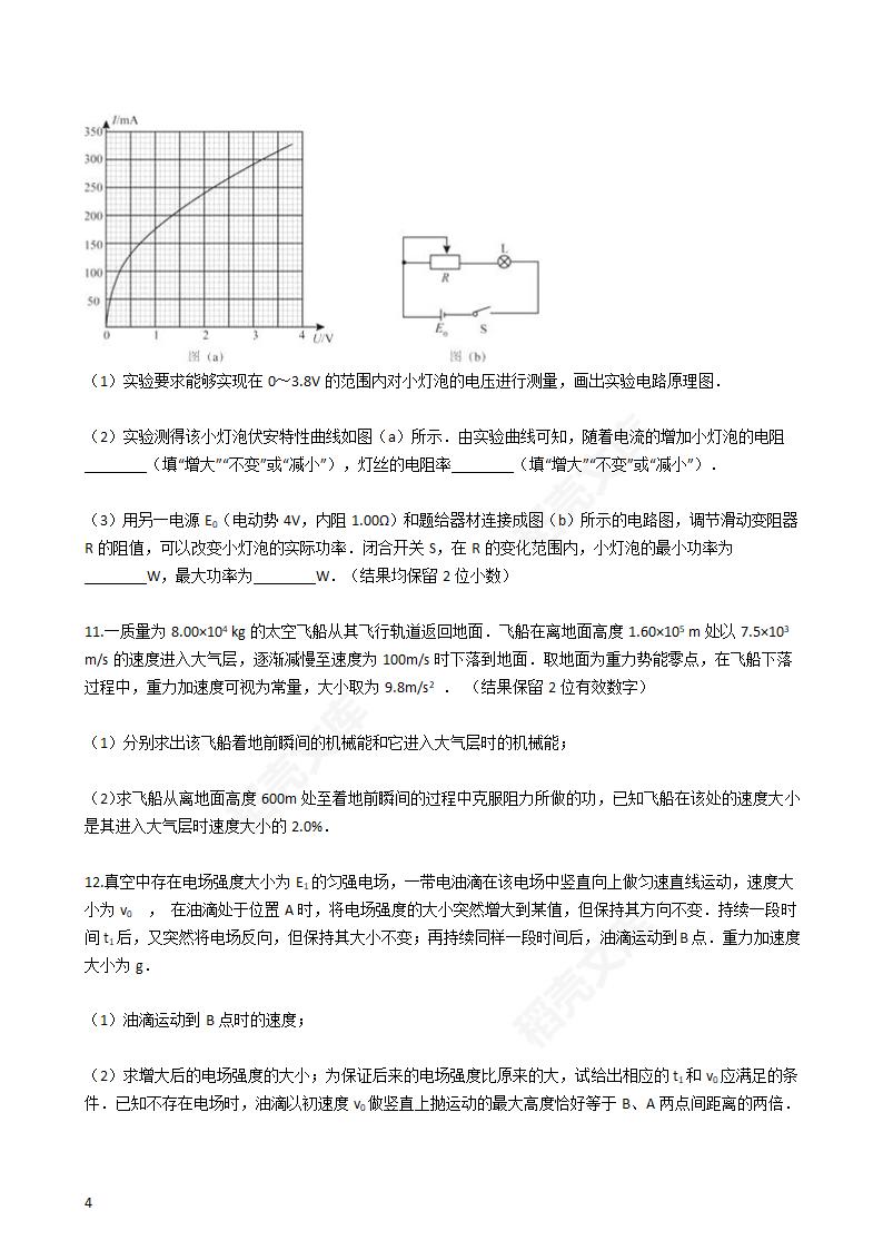 2017年高考理综真题试卷（物理部分）（新课标Ⅰ卷）(学生版).docx第4页