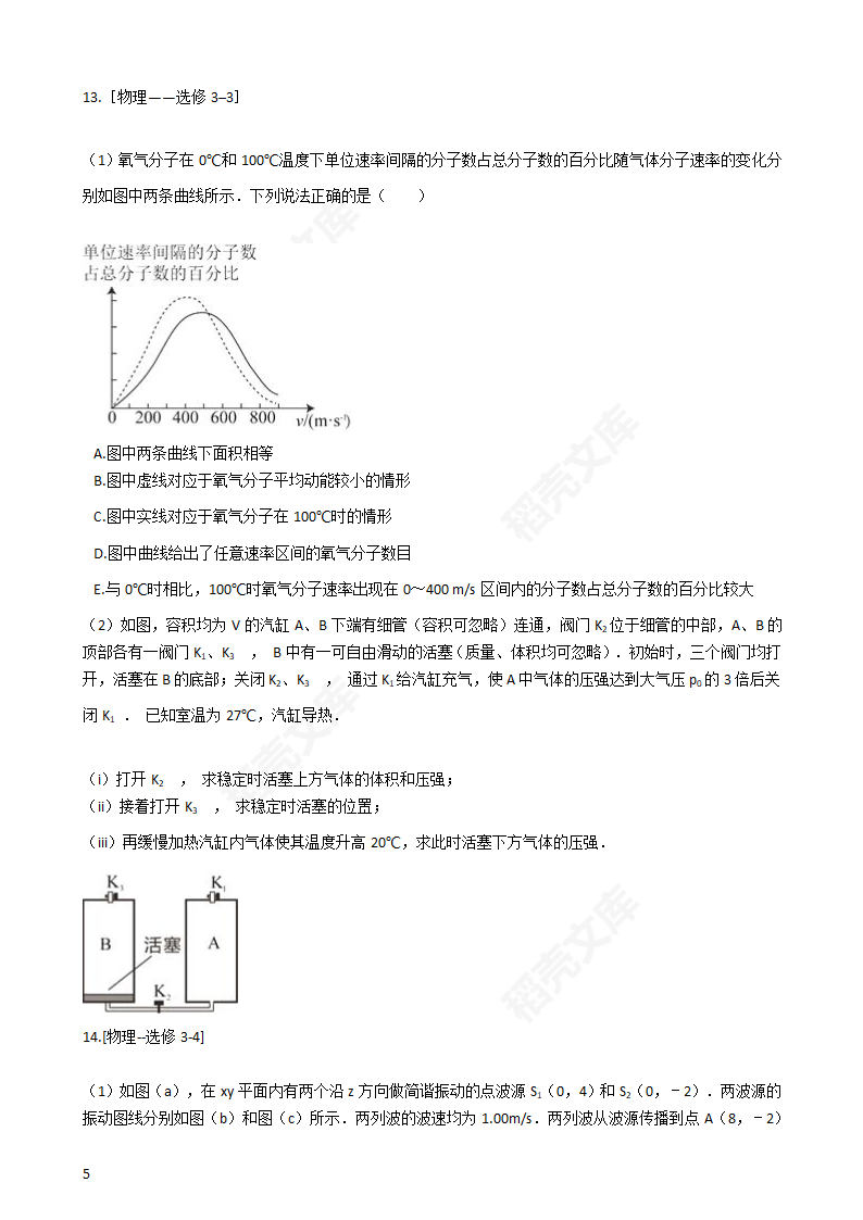 2017年高考理综真题试卷（物理部分）（新课标Ⅰ卷）(学生版).docx第5页