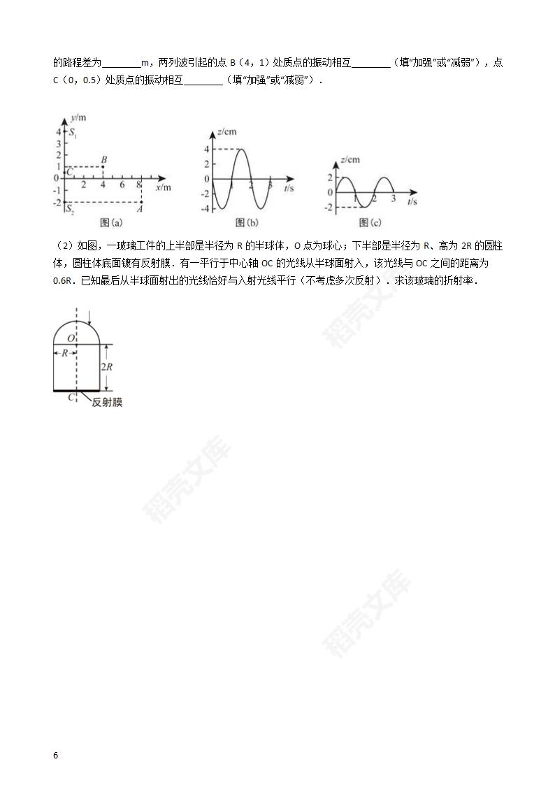 2017年高考理综真题试卷（物理部分）（新课标Ⅰ卷）(学生版).docx第6页