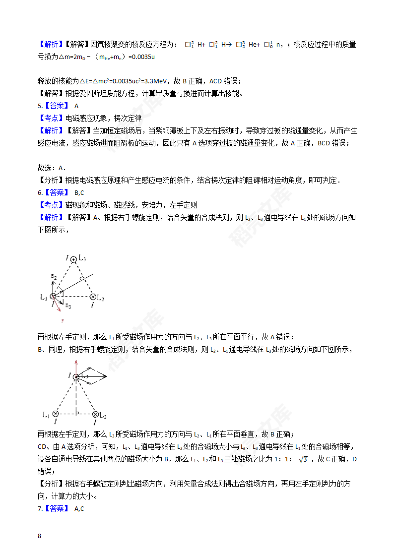 2017年高考理综真题试卷（物理部分）（新课标Ⅰ卷）(学生版).docx第8页