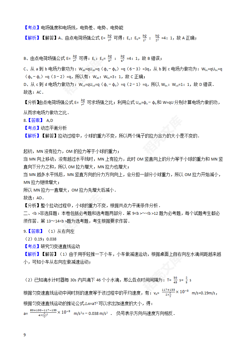 2017年高考理综真题试卷（物理部分）（新课标Ⅰ卷）(学生版).docx第9页