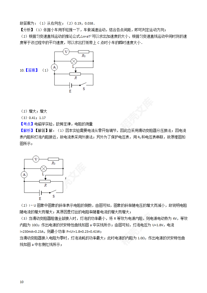 2017年高考理综真题试卷（物理部分）（新课标Ⅰ卷）(学生版).docx第10页