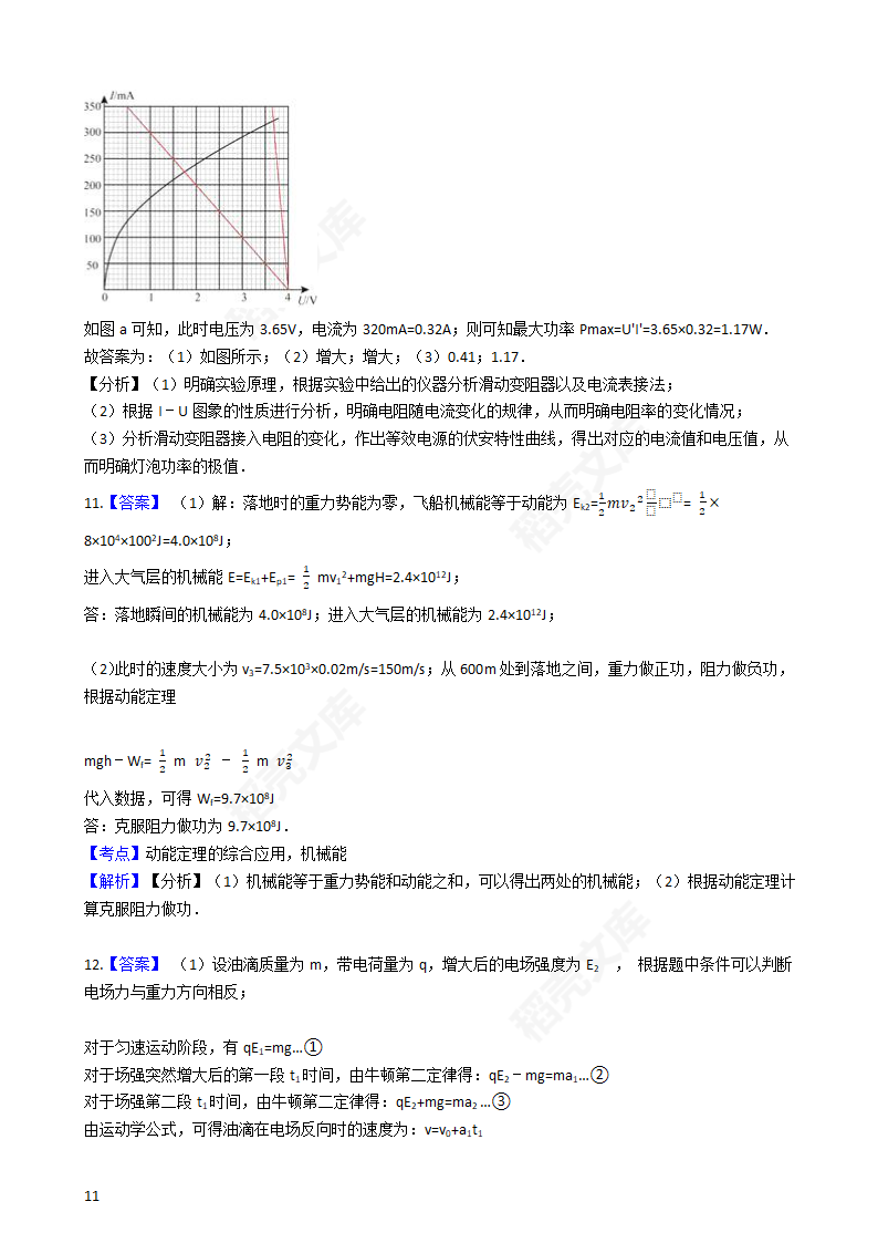 2017年高考理综真题试卷（物理部分）（新课标Ⅰ卷）(学生版).docx第11页