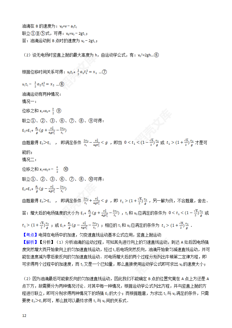 2017年高考理综真题试卷（物理部分）（新课标Ⅰ卷）(学生版).docx第12页