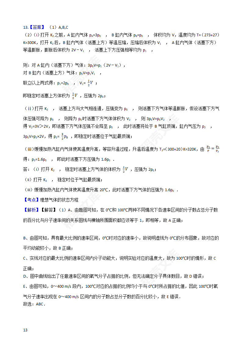 2017年高考理综真题试卷（物理部分）（新课标Ⅰ卷）(学生版).docx第13页