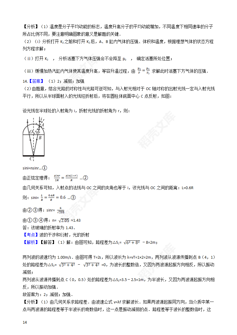 2017年高考理综真题试卷（物理部分）（新课标Ⅰ卷）(学生版).docx第14页