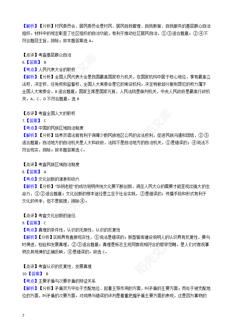 2016年高考文综真题试卷（政治部分）（新课标Ⅰ卷）(学生版).docx第7页