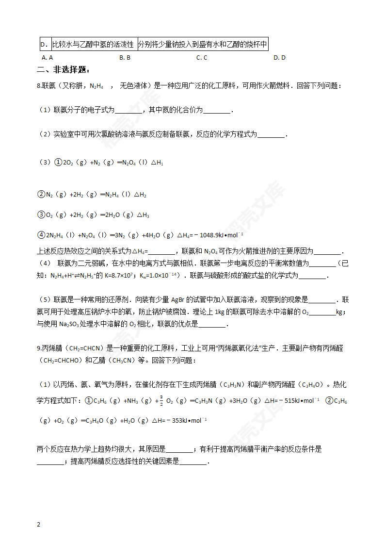 2016年高考理综真题试卷（化学部分）（新课标Ⅱ卷）(学生版).docx第2页