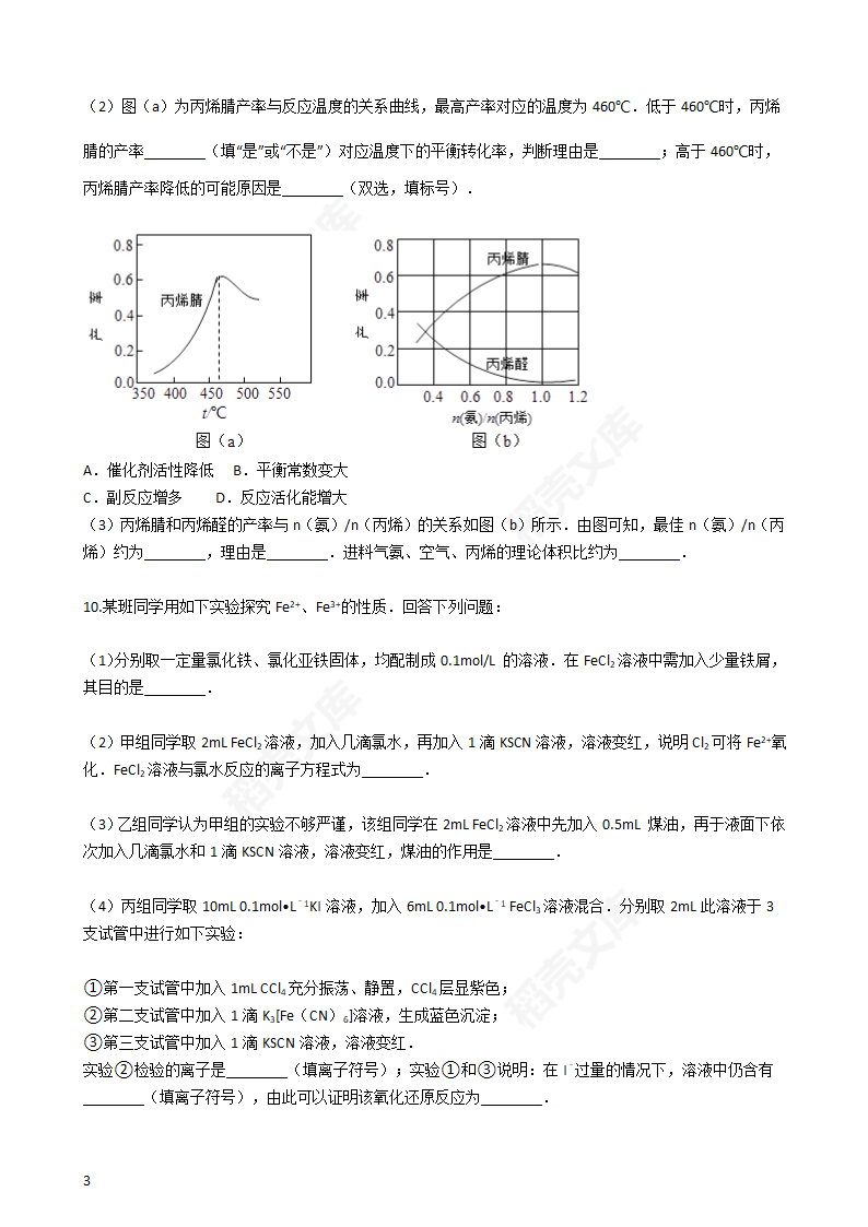 2016年高考理综真题试卷（化学部分）（新课标Ⅱ卷）(学生版).docx第3页