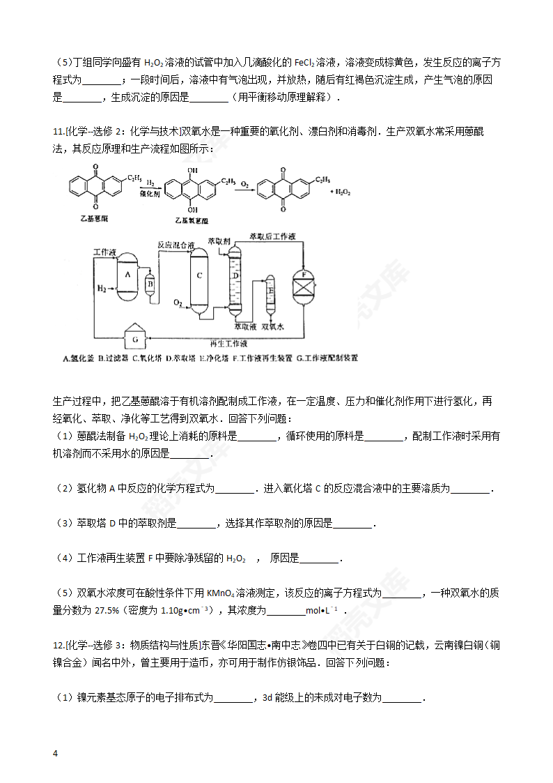 2016年高考理综真题试卷（化学部分）（新课标Ⅱ卷）(学生版).docx第4页