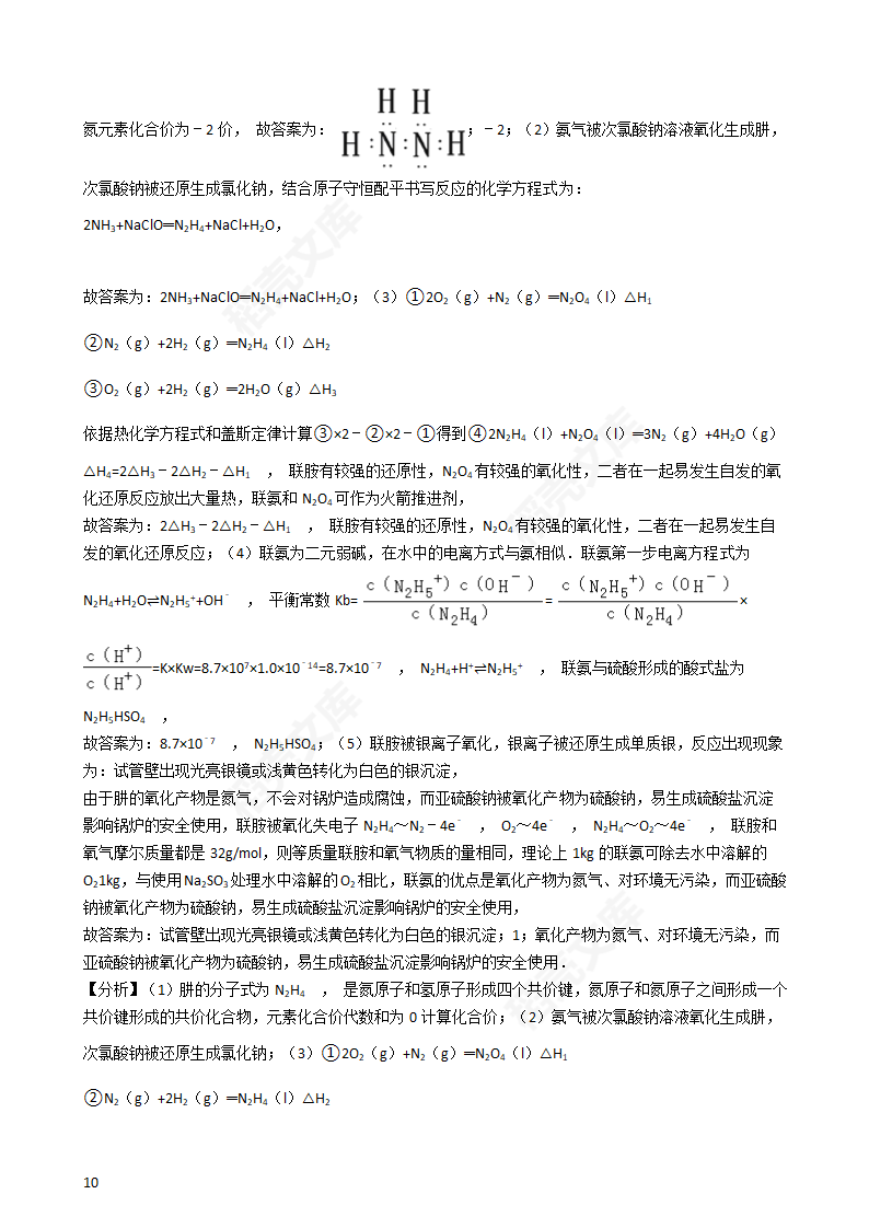 2016年高考理综真题试卷（化学部分）（新课标Ⅱ卷）(学生版).docx第10页