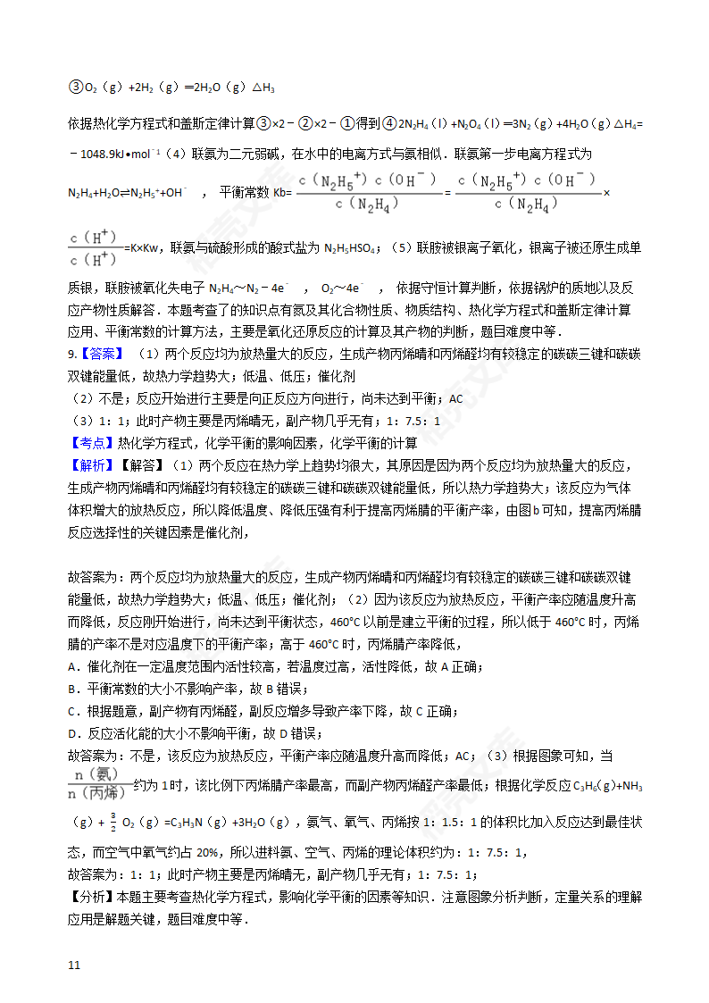 2016年高考理综真题试卷（化学部分）（新课标Ⅱ卷）(学生版).docx第11页