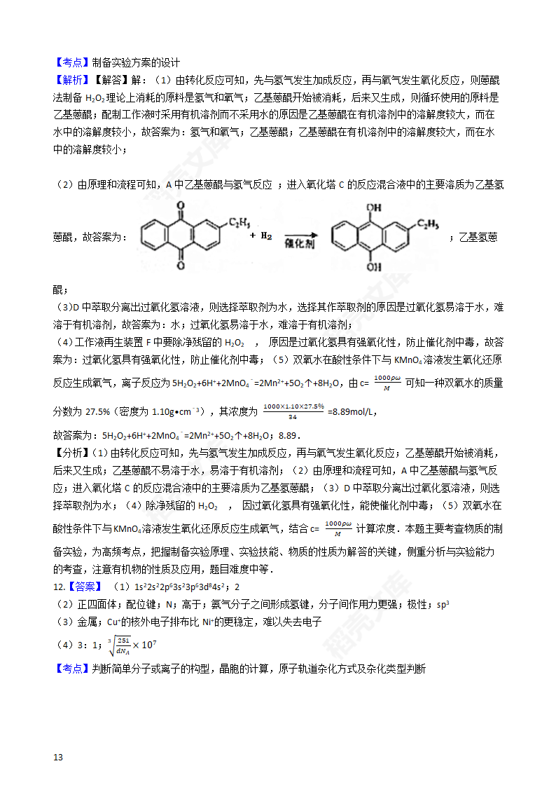 2016年高考理综真题试卷（化学部分）（新课标Ⅱ卷）(学生版).docx第13页