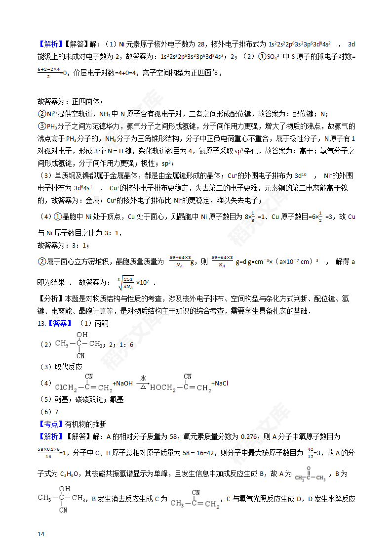 2016年高考理综真题试卷（化学部分）（新课标Ⅱ卷）(学生版).docx第14页