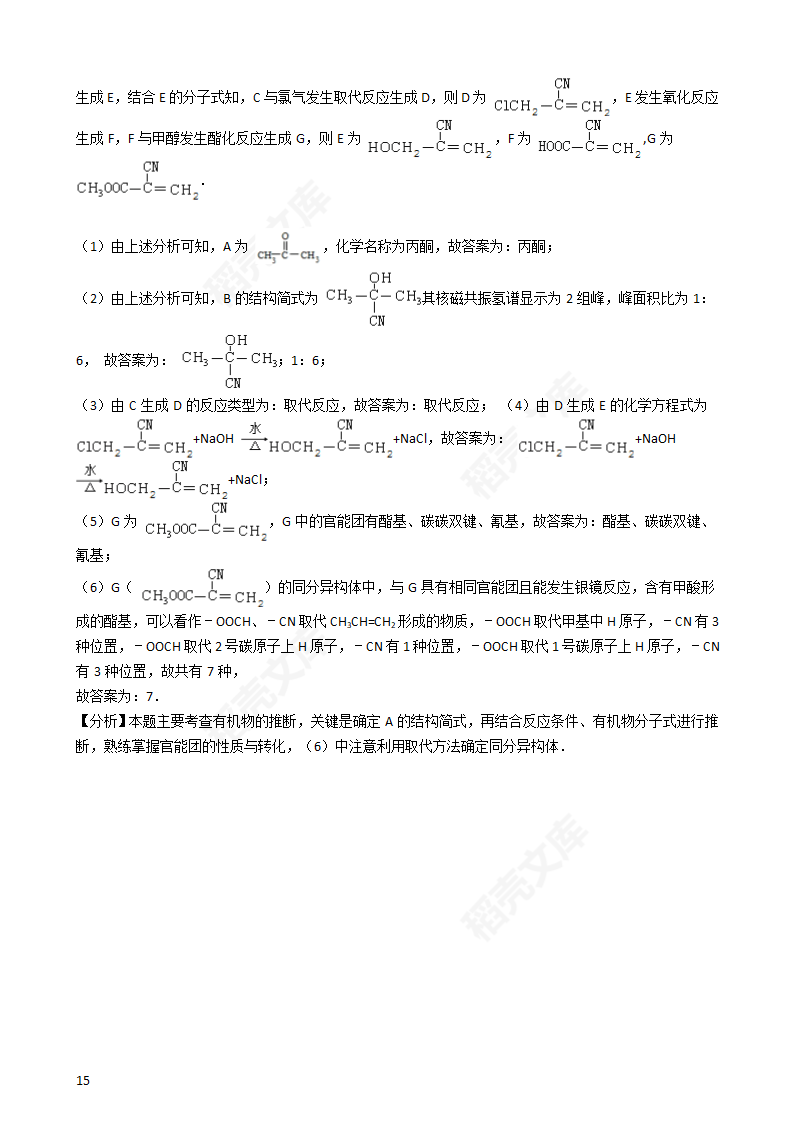 2016年高考理综真题试卷（化学部分）（新课标Ⅱ卷）(学生版).docx第15页