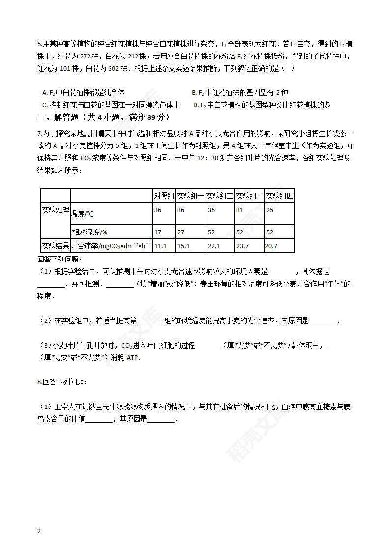 2016年高考理综真题试卷（生物部分）（新课标Ⅲ卷）(学生版).docx第2页