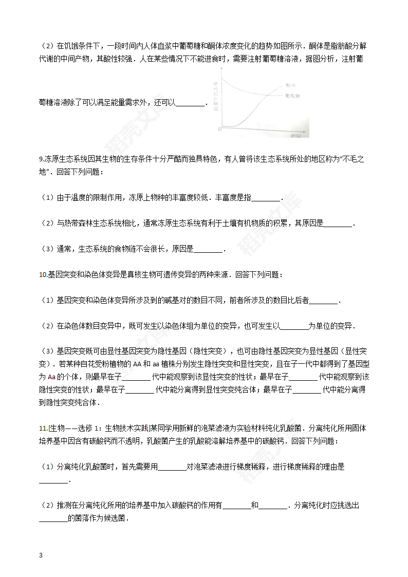 2016年高考理综真题试卷（生物部分）（新课标Ⅲ卷）(学生版).docx第3页