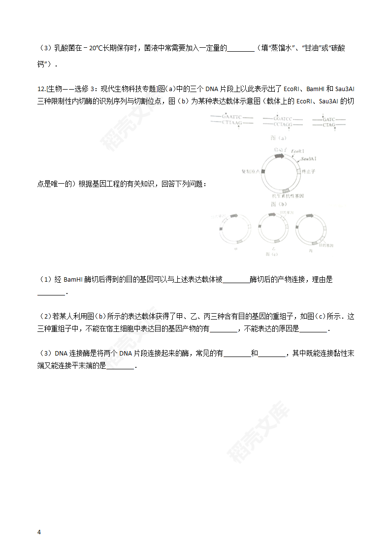 2016年高考理综真题试卷（生物部分）（新课标Ⅲ卷）(学生版).docx第4页