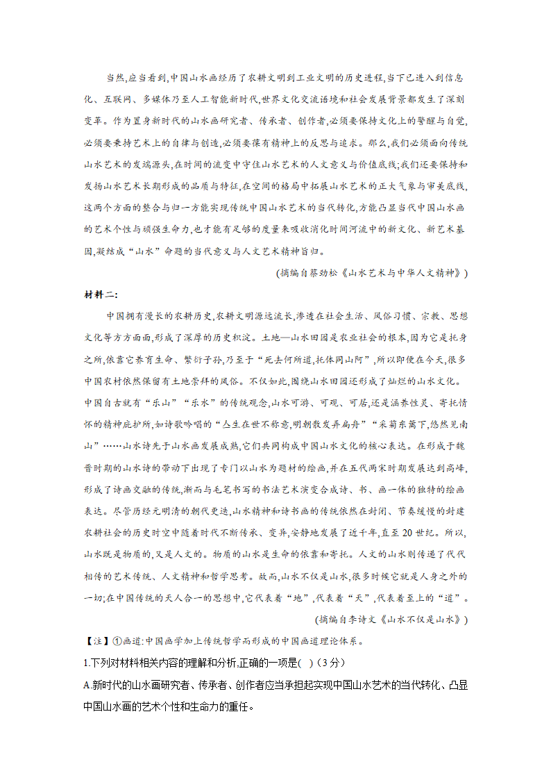 湖南省长沙市2021届高考模拟猜想卷语文试卷（三）（解析版）.doc第2页