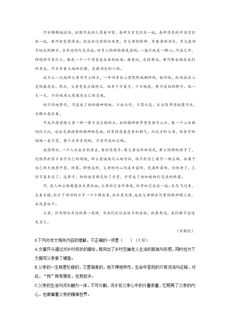 湖南省长沙市2021届高考模拟猜想卷语文试卷（三）（解析版）.doc第5页