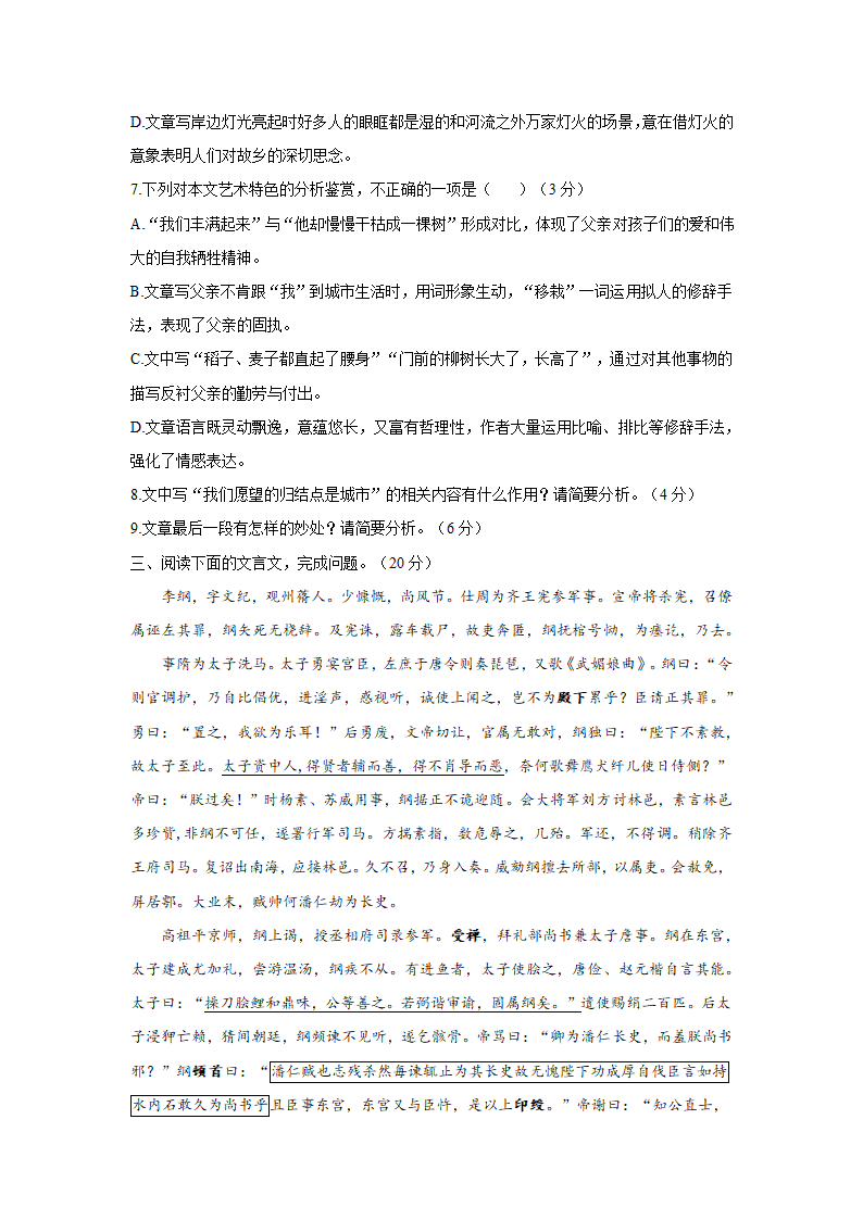 湖南省长沙市2021届高考模拟猜想卷语文试卷（三）（解析版）.doc第6页