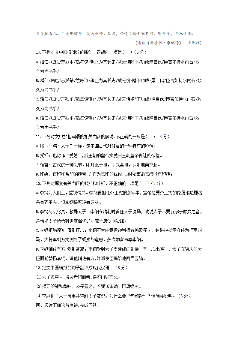 湖南省长沙市2021届高考模拟猜想卷语文试卷（三）（解析版）.doc第7页