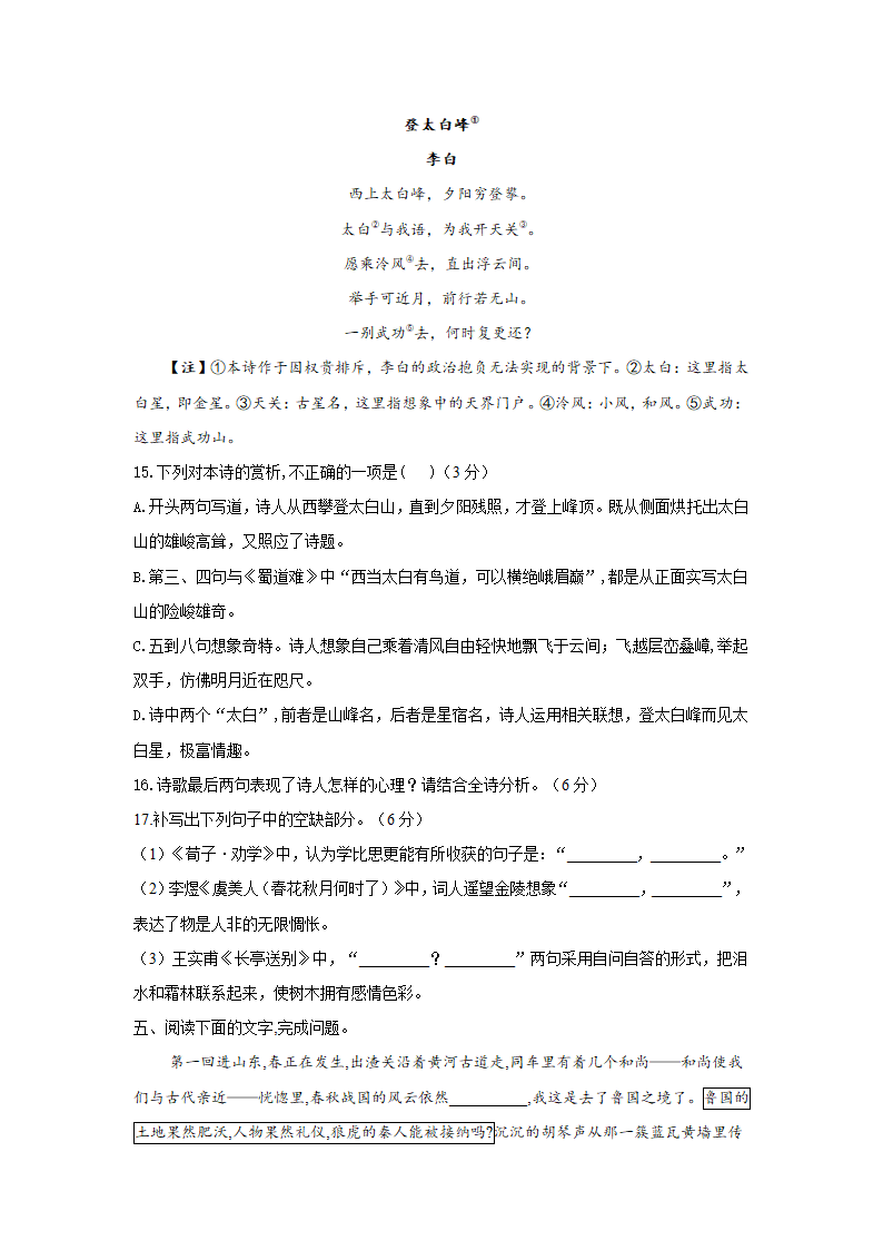 湖南省长沙市2021届高考模拟猜想卷语文试卷（三）（解析版）.doc第8页