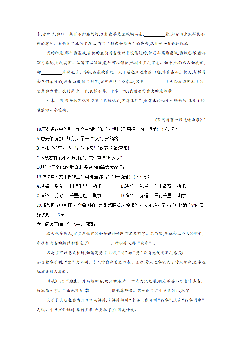 湖南省长沙市2021届高考模拟猜想卷语文试卷（三）（解析版）.doc第9页