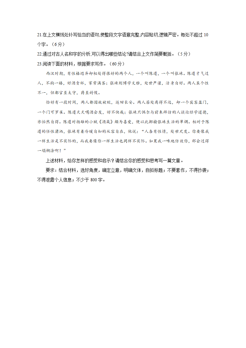 湖南省长沙市2021届高考模拟猜想卷语文试卷（三）（解析版）.doc第10页