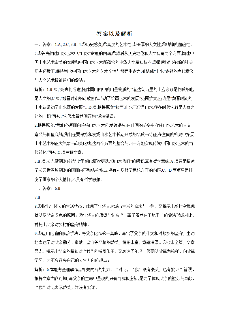 湖南省长沙市2021届高考模拟猜想卷语文试卷（三）（解析版）.doc第11页