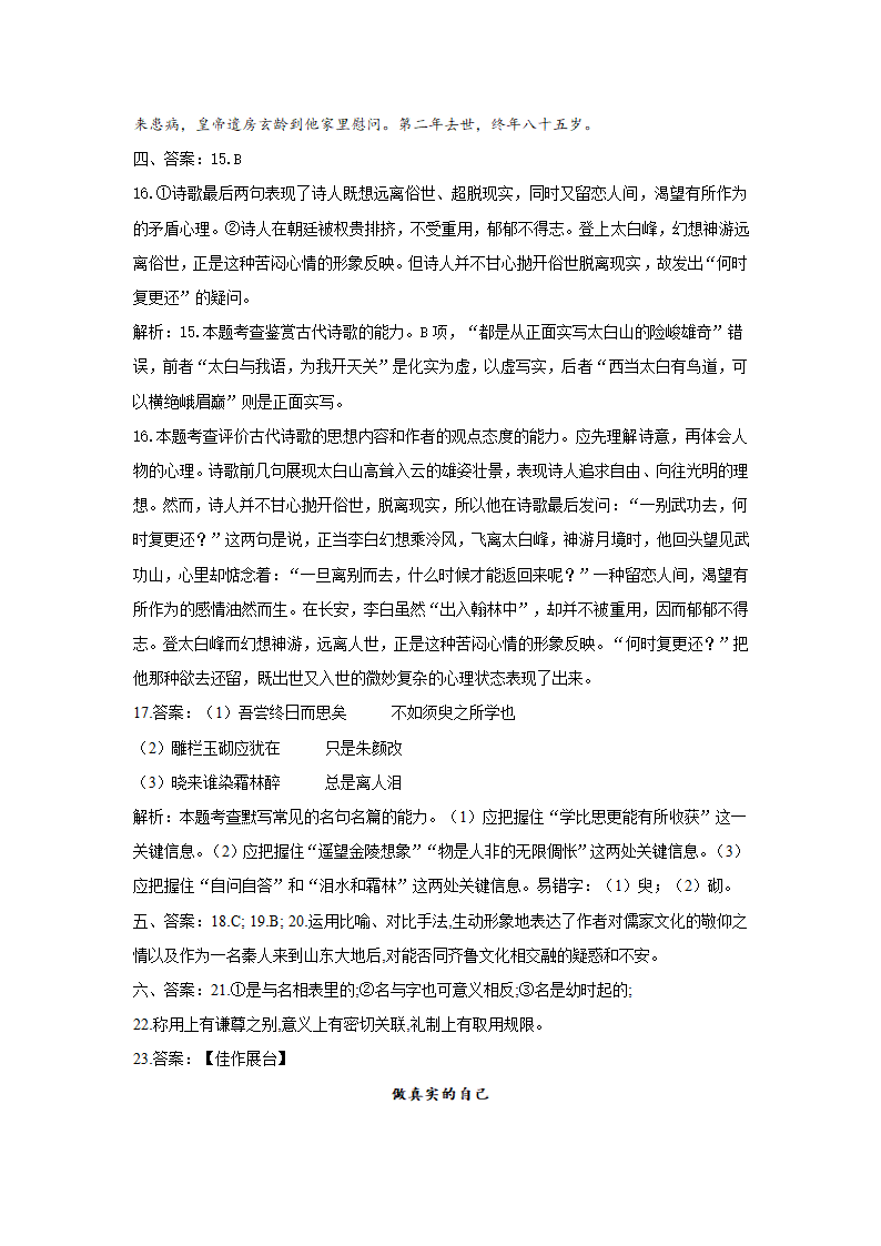 湖南省长沙市2021届高考模拟猜想卷语文试卷（三）（解析版）.doc第14页