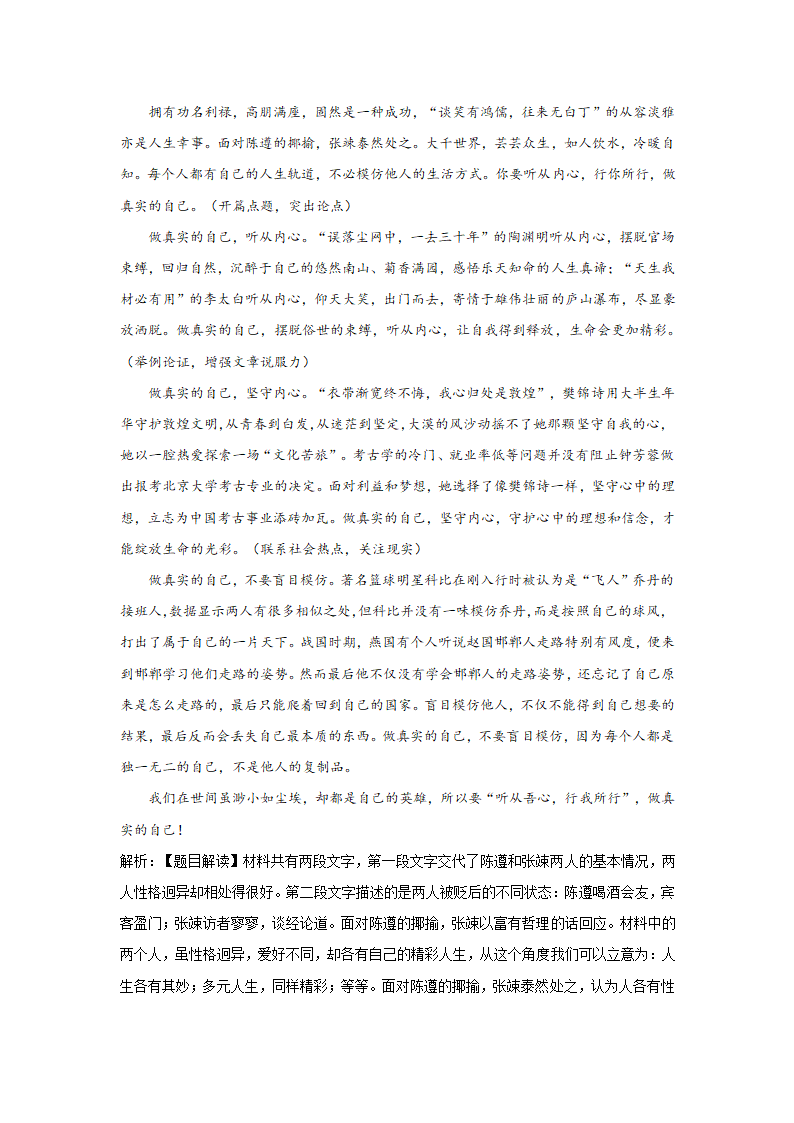 湖南省长沙市2021届高考模拟猜想卷语文试卷（三）（解析版）.doc第15页