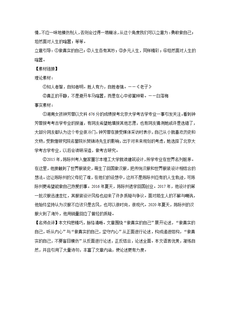 湖南省长沙市2021届高考模拟猜想卷语文试卷（三）（解析版）.doc第16页