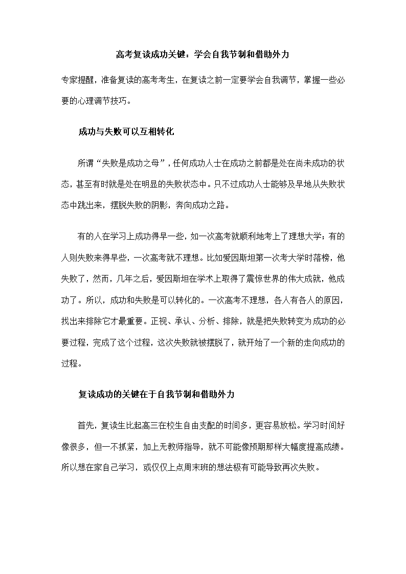 给高考复读生家长的建议第2页