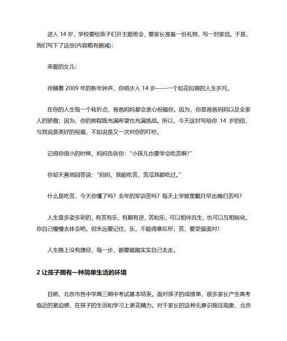 高考家长经验汇总第4页