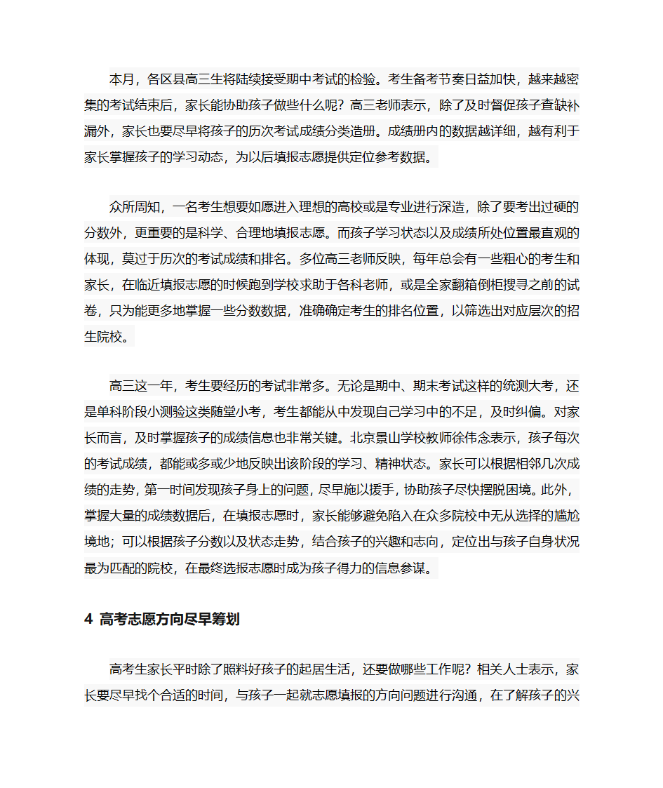 高考家长经验汇总第6页