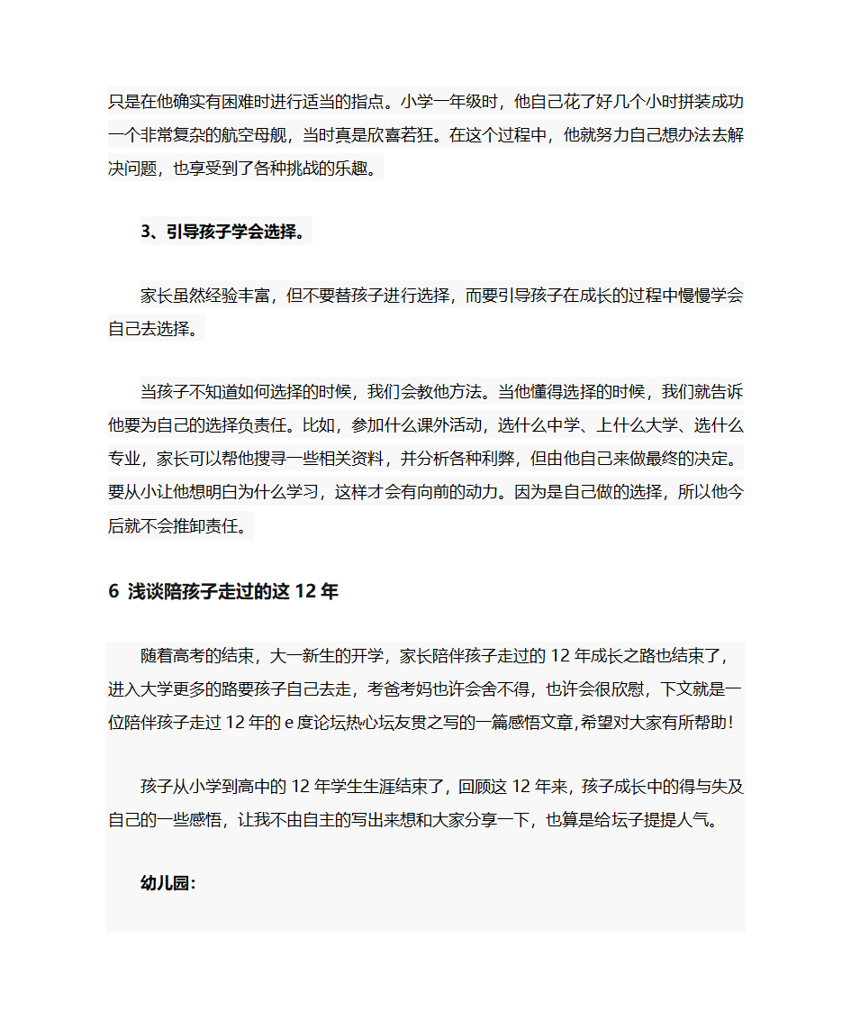 高考家长经验汇总第9页